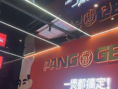 -胖哥俩肉蟹煲(福州仓山爱琴海店)