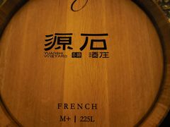-源石酒庄