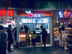 门面-橘菓子·果茶专家(直通车店)