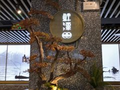 -鲜潭蒸汽石锅鱼(五道口购物中心店)