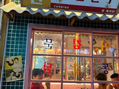 -姜胖胖无限自助烤肉(弹子石店)