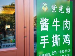 -紫光园(燕郊总店)