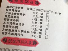 菜单-纸盐河码头火锅(十八梯店)