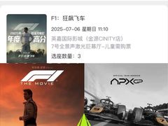 -北京英嘉国际影城(金源CINITY店)