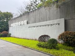 -中国湿地博物馆