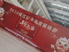 -天津梅江会展中心