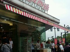 门面-长发西饼(临顿路店)
