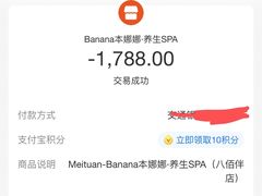 -Banana本娜娜·按摩养生SPA(上海湾店)