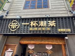-汕头市小公园