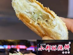 -朱记小郑酥烧饼(建康路店)