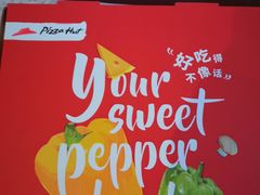 -必胜客(百联又一城店)