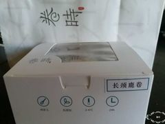 -卷时·瑞士卷·生日蛋糕(大望路店)