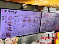 -百年尹氏汤包(湖南路狮子桥店)