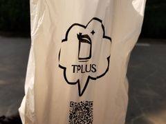 -TPLUS茶家(浦电路店)