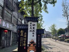 -南关石牌坊古镇