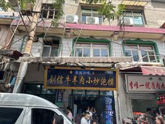 -刘信牛羊肉泡馍小炒(回民街店)