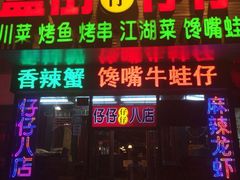 -簋街仔仔小龙虾(簋街二店)