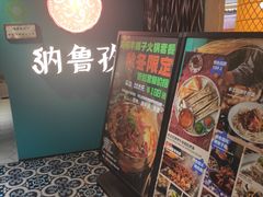 -纳鲁孜·新疆特色餐厅(上海悦荟广场店)