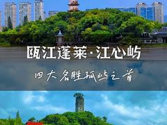 -江心屿景区