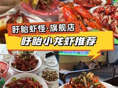 -盱眙虾怪·旗舰店