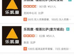 -乐凯撒披萨(欢乐颂购物中心店)