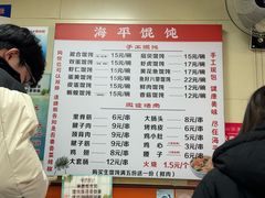 -海平馄饨(逍遥二路店)