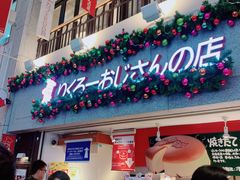 -瑞可爷爷的店(难波本店)