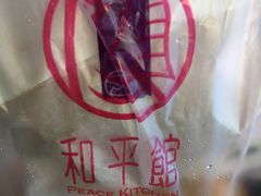-和平馆·地道港澳茶餐厅(西门口店)