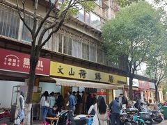 -文山荷鲜居(翠湖店)