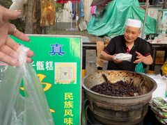 -马文章胖子甑糕(洒金桥店)