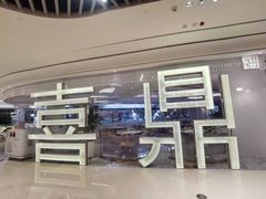 -喜鼎海胆水饺(平安金融中心店)
