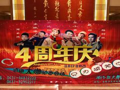 -刘老根大舞台-长春旗舰店