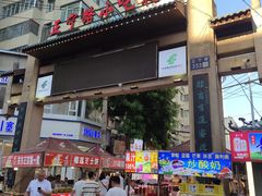 -正宁路小吃夜市