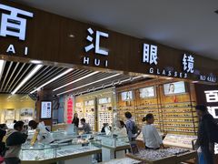 -PARKWAY·百汇眼镜(三叶眼镜城店)