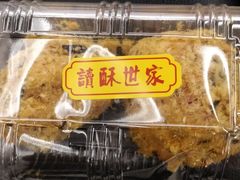 -读酥世家(宛平南路店)