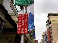 -六合夜市