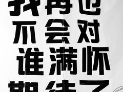-成都失恋馆