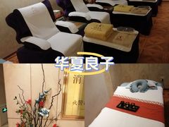 -华夏良子·足道SPA艾灸(三里屯店)