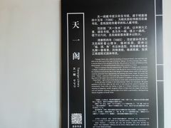 -天一阁博物院