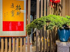 -山川小町·极番烧肉(新地假日广场店)