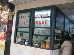 门面-北万新包子店(淮海店)