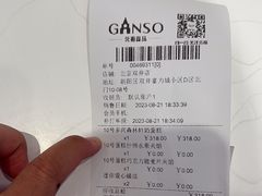 -GANSO元祖食品(双井店)