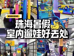 -Pokiddo口袋屋运动梦工场·亲子·团建·派对(珠海创新方店)