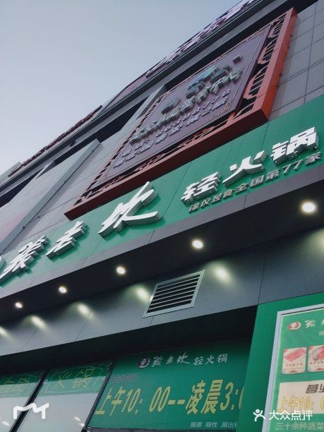 张老坎轻火锅(顺义店)图片 - 第30张