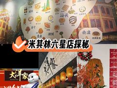 -大洋家·精品潮汕菜·生腌砂锅粥(天河东路店)