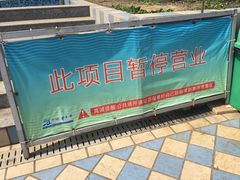 -汕头中海黄金海岸水上乐园