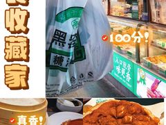 -黑窑厂糖油饼烤鸭·清真菜(黑窑厂街店)