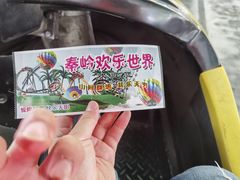 -秦岭欢乐世界