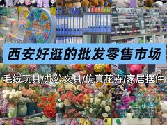 -西北轻工批发市场