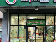 门面-acquolina·阿果里呐意大利比萨店(紫薇尚层店)